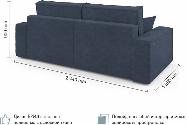 Диван Mio Tesoro Бриз (Kashemir 796)