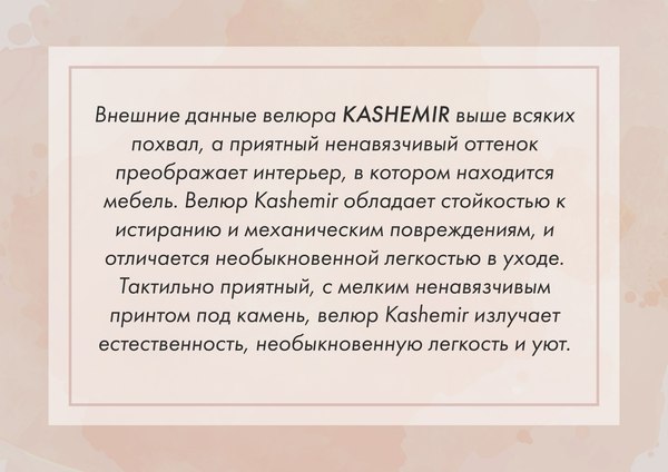 Диван Mio Tesoro Бриз (Kashemir 796)