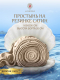 Миниатюра изображения товара Простыня Luxsonia Сатин на резинке 160x200 / Мр0020 (бежевый)