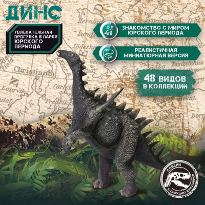 Фигурка коллекционная Funky Toys Динозавр Кентрозавр / FT2204118 (черный)