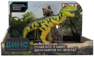 Фигурка коллекционная Funky Toys Динозавр Тираннозавр / FT2204092 (желтый/зеленый)