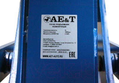Подъемник электрогидравлический AE&T F6105 (220)