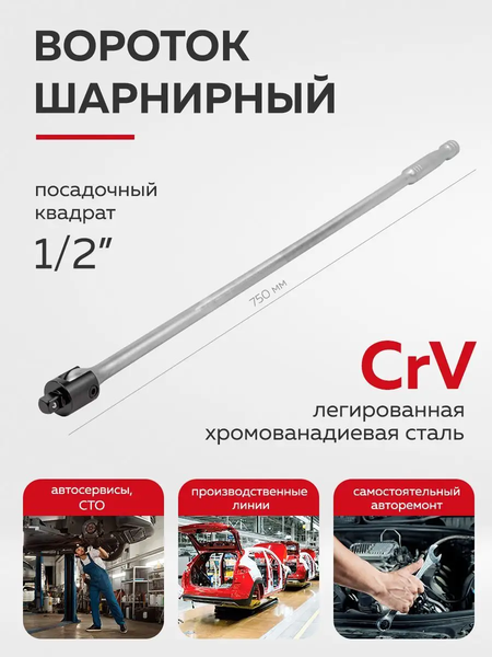 Вороток Forstime FT-8014750U (54268)