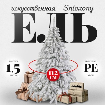 

Ель искусственная, Swierk PE Sniezony 150