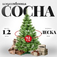 Сосна искусственная Erbis Zylk 120 - 