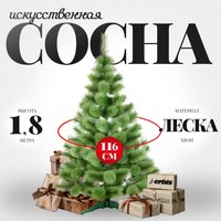 Сосна искусственная Erbis Zylk 180 - 