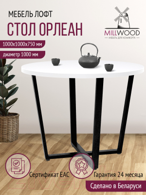 Обеденный стол Millwood Лофт Орлеан Л D100x75 (белый/металл черный)