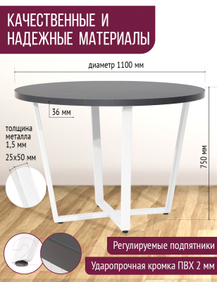 Обеденный стол Millwood Лофт Орлеан Л D110x75 (антрацит/металл белый)