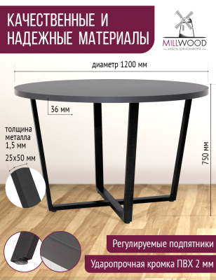 Обеденный стол Millwood Лофт Орлеан Л D120x75 (антрацит/металл черный)