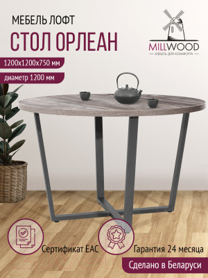 Обеденный стол Millwood Лофт Орлеан Л D120x75 (сосна пасадена/графит)