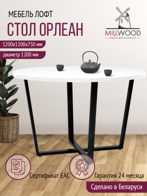 Обеденный стол Millwood Лофт Орлеан Л D120x75 (белый/металл черный)