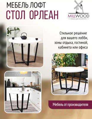Обеденный стол Millwood Лофт Орлеан Л D120x75 (белый/металл черный)