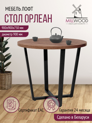 Обеденный стол Millwood Лофт Орлеан Л D90x75 (дуб табачный Craft/металл черный)