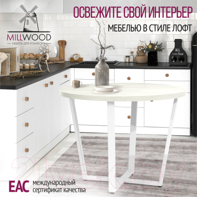 Обеденный стол Millwood Лофт Орлеан Л D90x75 (дуб белый Craft/металл белый)