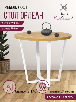 Обеденный стол Millwood Лофт Орлеан Л D90x75 (дуб золотой Craft/металл белый)