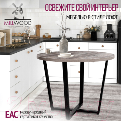 Обеденный стол Millwood Лофт Орлеан Л D90x75 (сосна пасадена/металл черный)