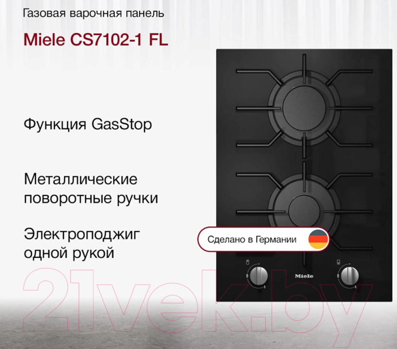 Газовая варочная панель Miele SmartLine CS 7102-1 FL