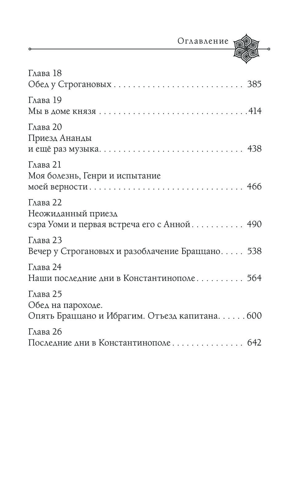 Художественная книга Эксмо Две жизни. Мистический роман. Часть 1 (Антарова Конкордия) — фото 6