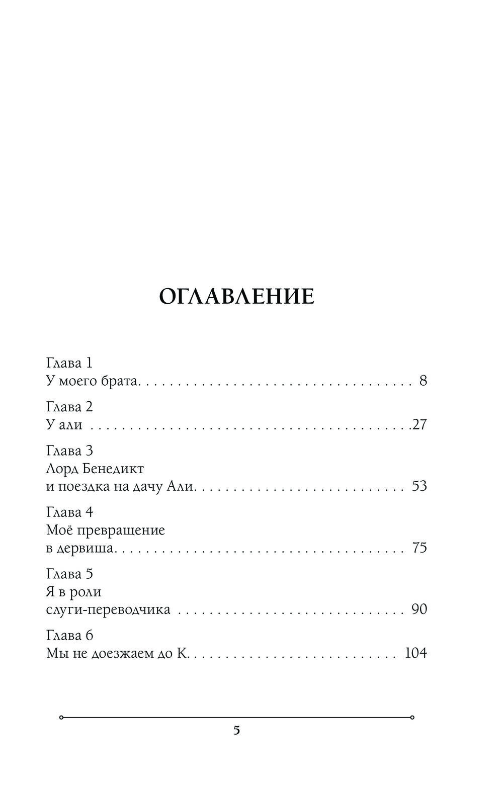 Художественная книга Эксмо Две жизни. Мистический роман. Часть 1 (Антарова Конкордия) — фото 4