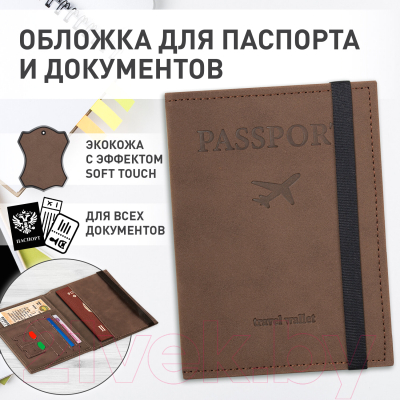 Обложка на паспорт Brauberg Passport / 238204 (коричневый)