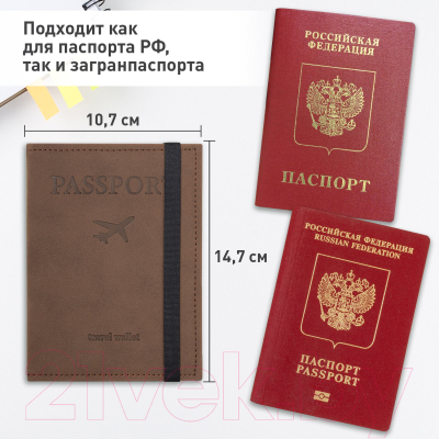 Обложка на паспорт Brauberg Passport / 238204 (коричневый)