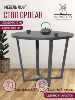 Обеденный стол Millwood Лофт Орлеан Л D100x75 (антрацит/графит)