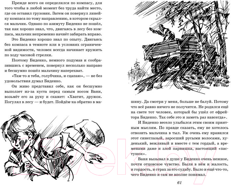Книга Эксмо Сын полка. Рассказы о войне (Катаев В.П.) — фото 4