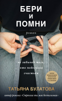 

Книга, Бери и помни