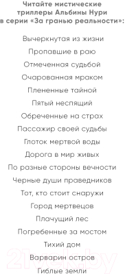 Книга Эксмо Гиблые земли (Нури А.)