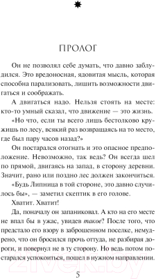 Книга Эксмо Гиблые земли (Нури А.)