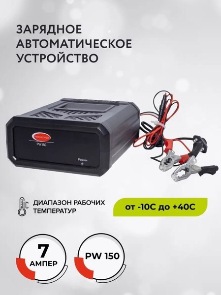 Зарядное устройство для аккумулятора RockForce RF-PW150 (26951)