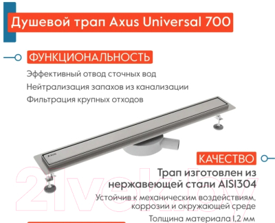 Трап для душа Axus Universal tdu600