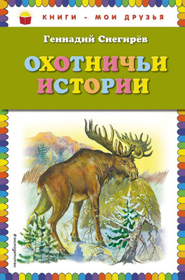 

Книга, Охотничьи истории