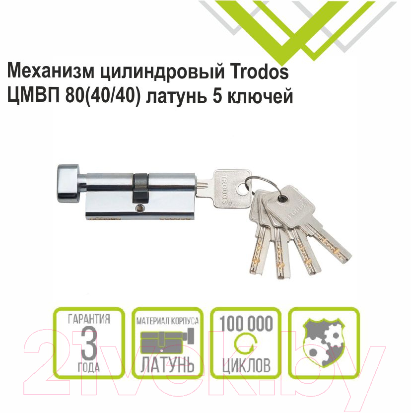 Цилиндровый механизм замка Trodos ЦМВП 80 40/40 (блистер, латунь, хром) — фото 3