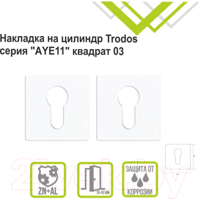 Накладка на цилиндр Trodos AYE11 квадрат 03 (черный матовый)