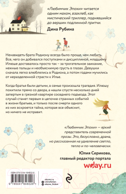 Книга Эксмо Любимчик Эпохи (Качур К.)