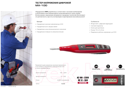 Индикатор напряжения Зубр DC100-220 в DC12-36 / 45240