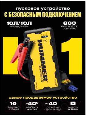 Пусковое устройство Hummer H1