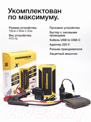 Пусковое устройство Hummer HX