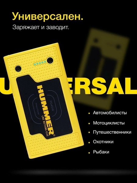 Пусковое устройство Hummer HX Pro