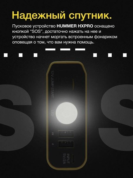 Пусковое устройство Hummer HX Pro