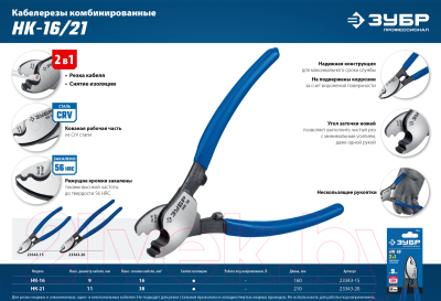 Кабелерез Зубр НК-16 / 23343-15_z01