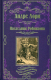 Книга Вече Наследник Робинзона (Лори А.) - 