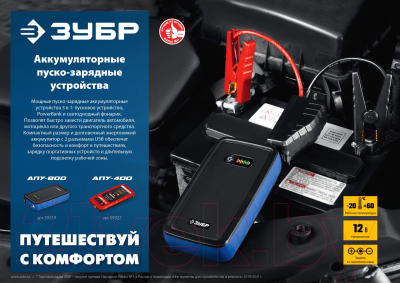 Пусковое устройство Зубр АПУ-400 / 59322
