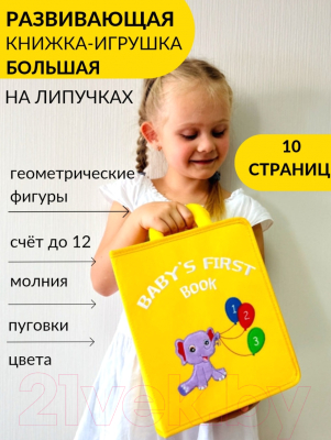 Развивающая игрушка JollyBaby Мягкая книжечка Первая книга малыша / WLTH8177J-4 (желтый)