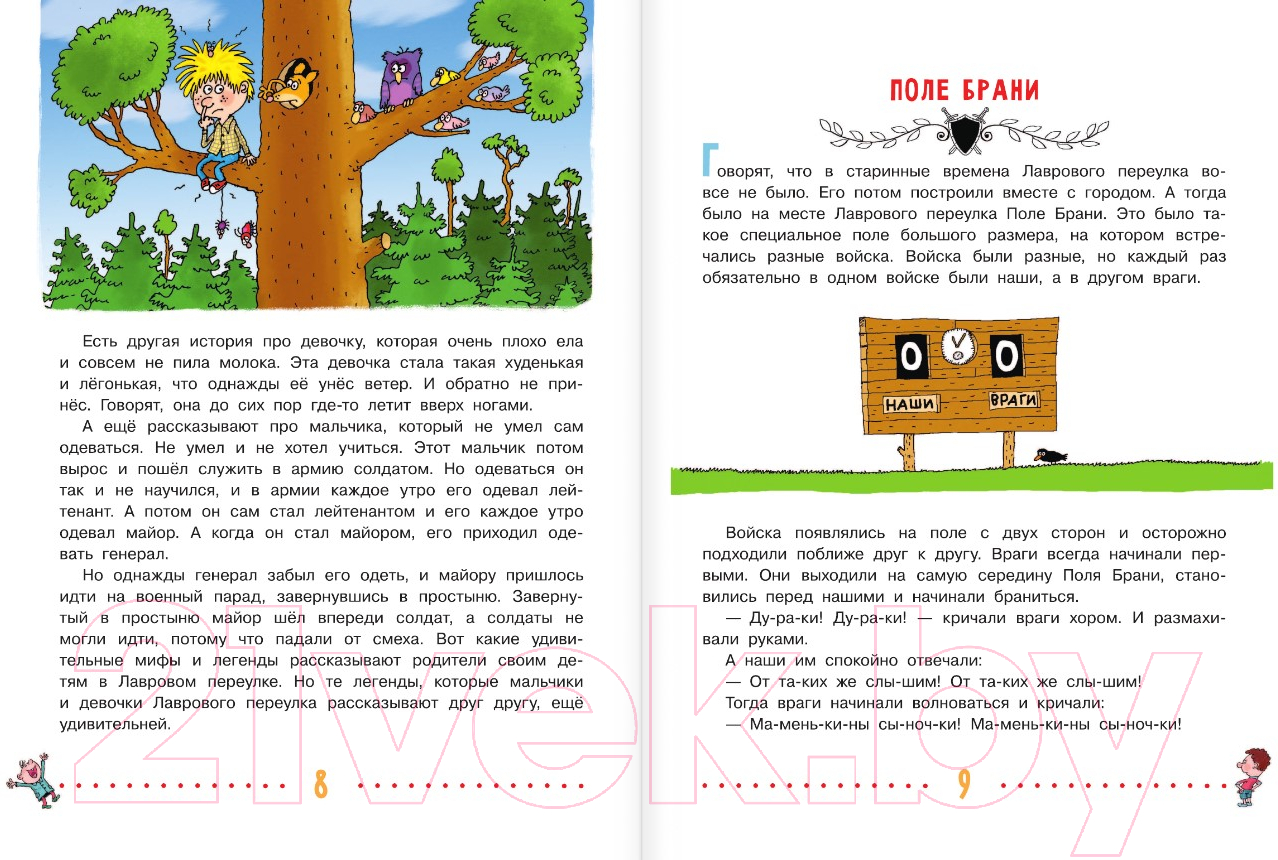 Художественная книга АСТ Легенды и мифы Лаврового переулка. Рисунки дяди Коли Воронцова (Остер Г.) — фото 6