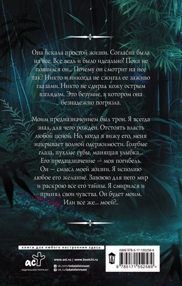 Художественная книга АСТ Лекарь-возлюбленный. Призрачный обряд (Моран М.) — фото 2