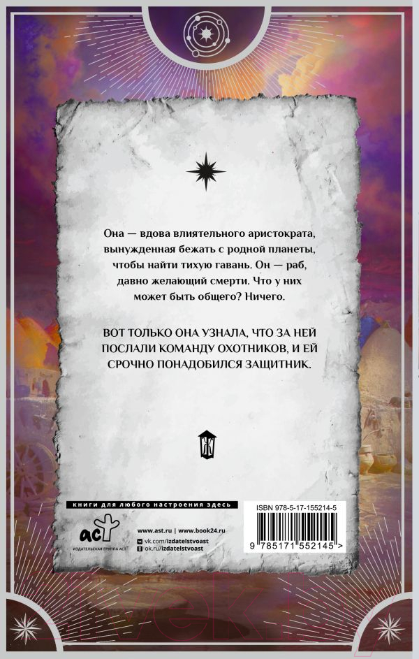 Художественная книга АСТ Муассанитовая вдова (Катрин С.) — фото 2