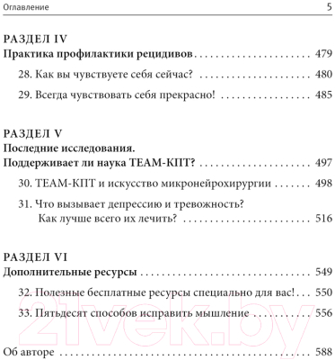 Книга АСТ Новая терапия тревоги, депрессии и настроения. Без таблеток (Бернс Д.)