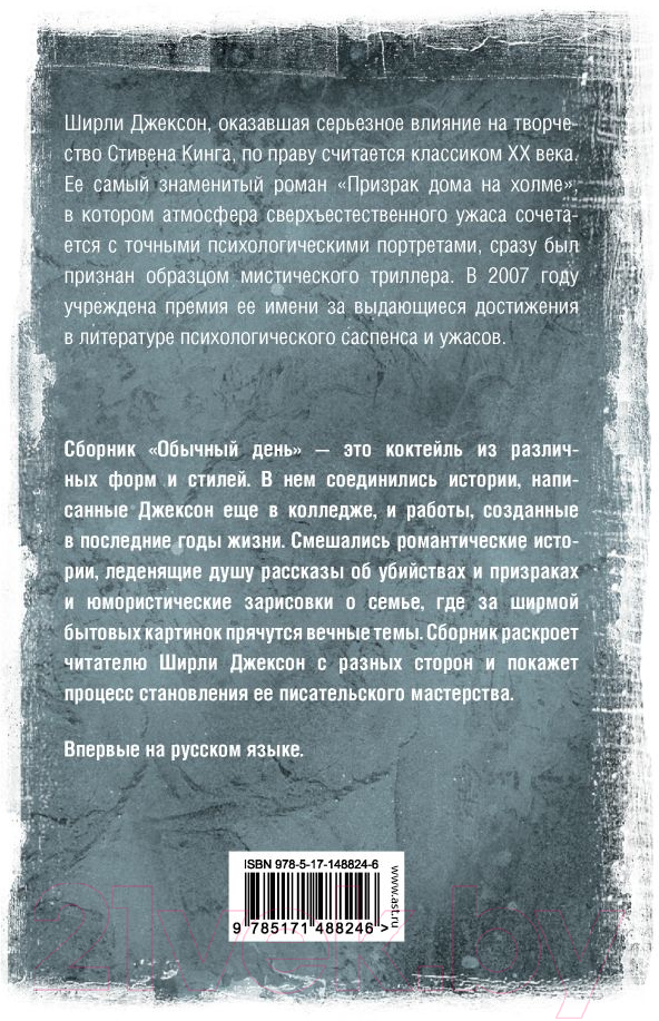 Художественная книга АСТ Обычный день (Джексон Ш.) — фото 2